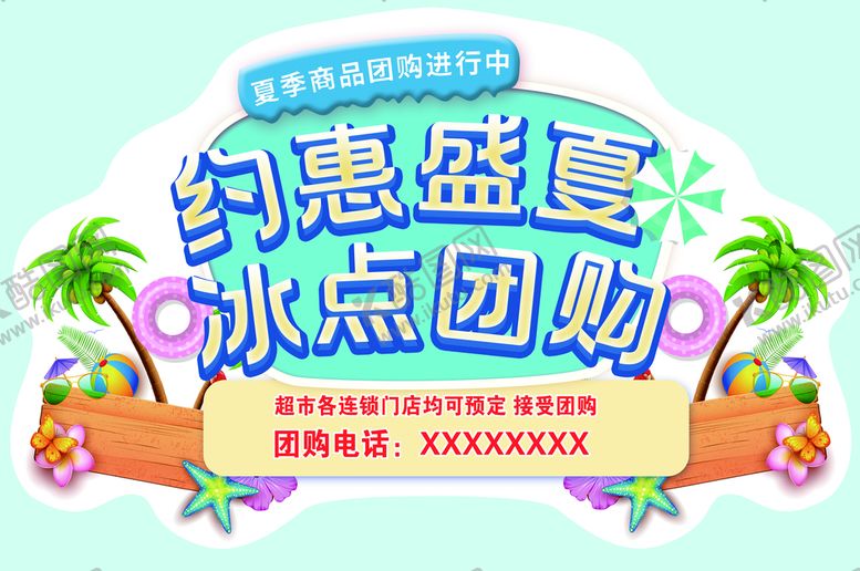 编号：51628909200104548127【酷图网】源文件下载-团购海报 团购大钜惠