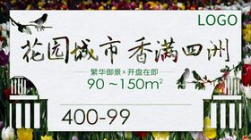 房地产宣传