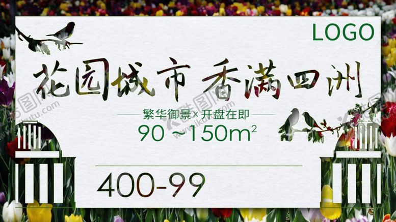 编号：86721206232152523345【酷图网】源文件下载-房地产宣传
