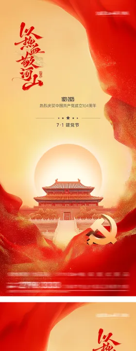建党节宣传海报