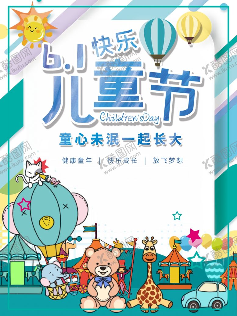 编号：35845507040328276678【酷图网】源文件下载-儿童节