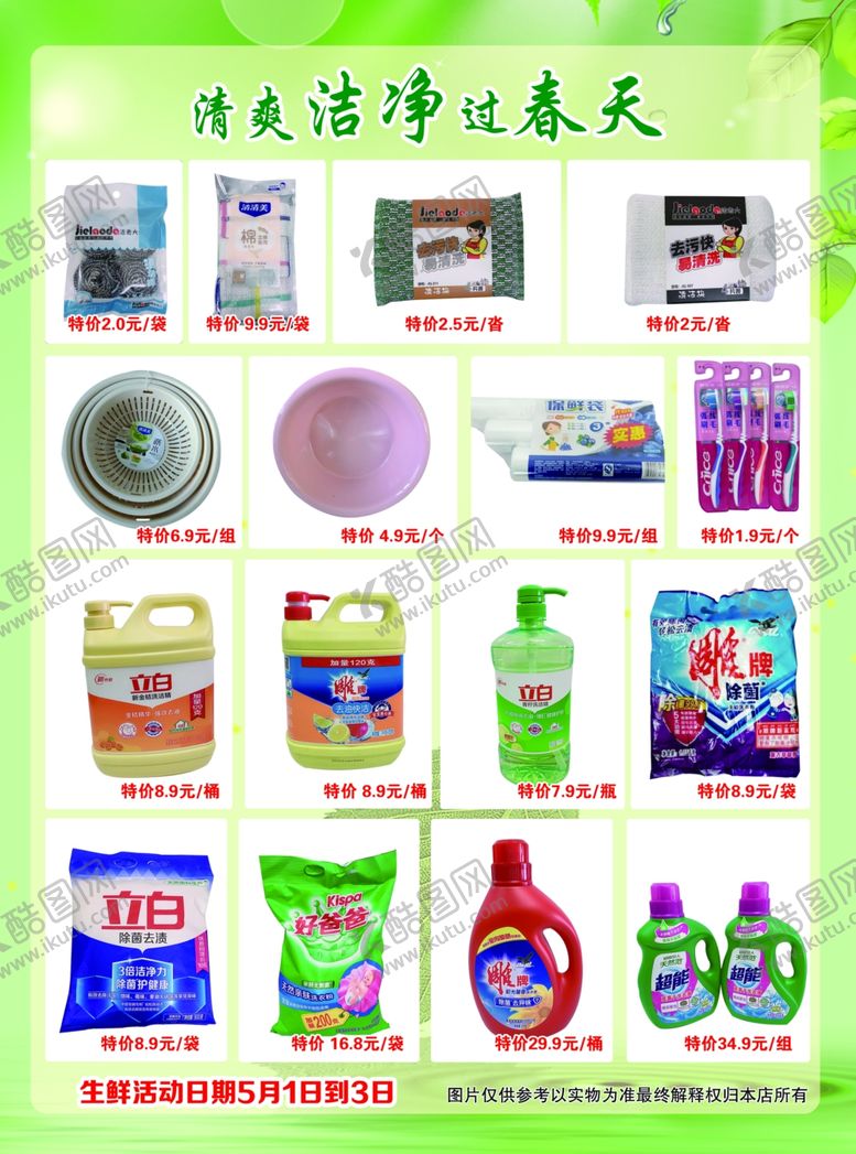 编号：82675606281212436545【酷图网】源文件下载-超市宣传单