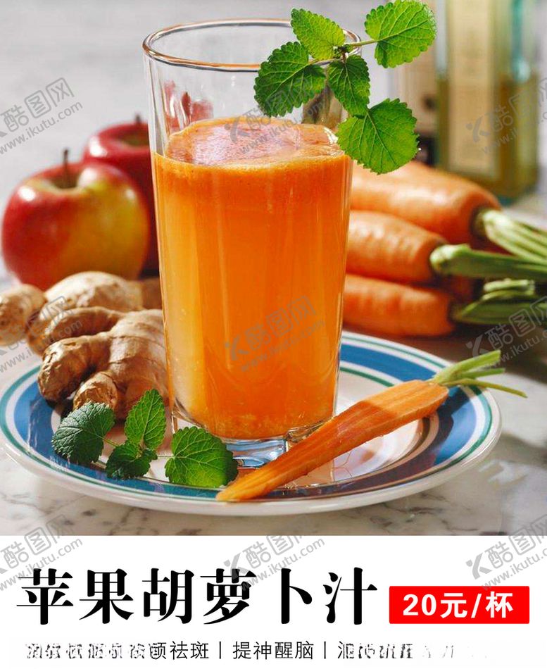 编号：15303510300447119616【酷图网】源文件下载-苹果胡萝卜汁