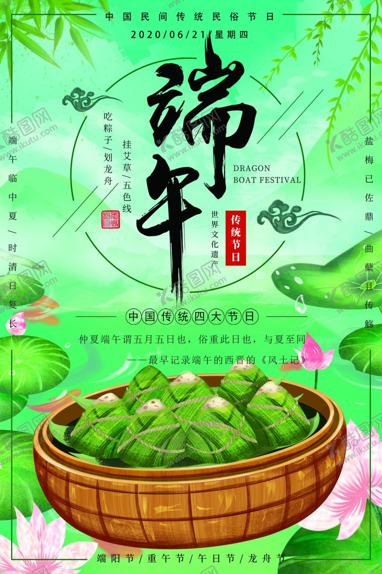 编号：89329206250011181074【酷图网】源文件下载-端午