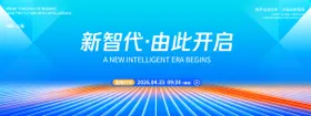 新智代品牌发布会背景板