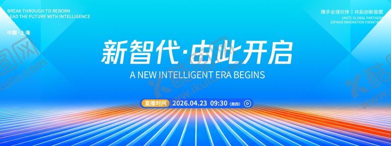 编号：57950206151355106427【酷图网】源文件下载-新智代品牌发布会背景板
