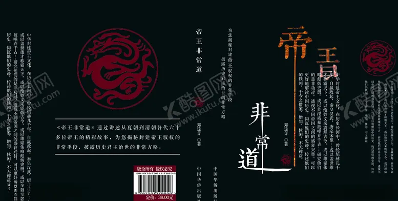 编号：59372203291401381166【酷图网】源文件下载-帝王非常道