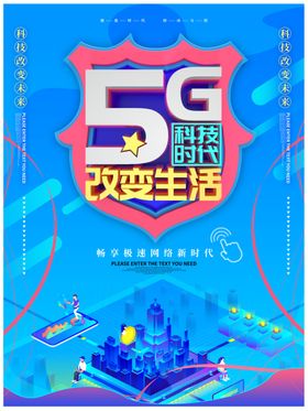 5G海报