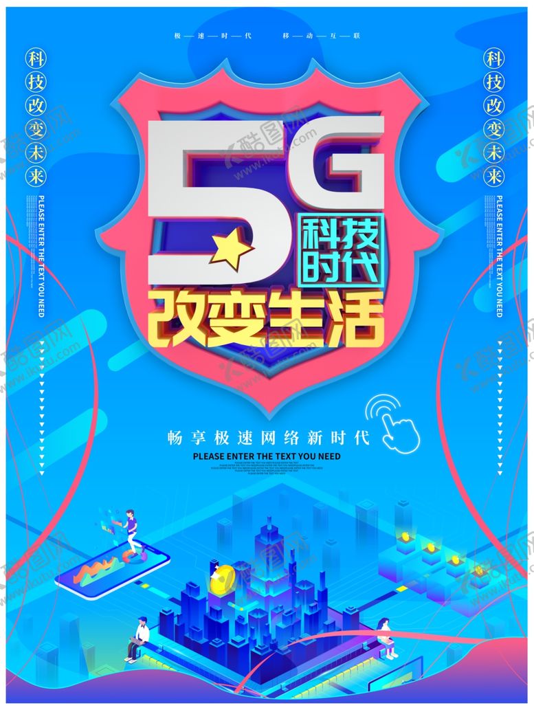 编号：93780109290255375296【酷图网】源文件下载-5G海报
