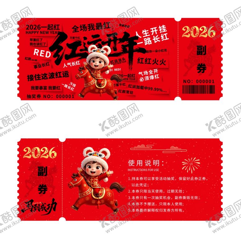 编号：75715904281215477512【酷图网】源文件下载-新年优惠券