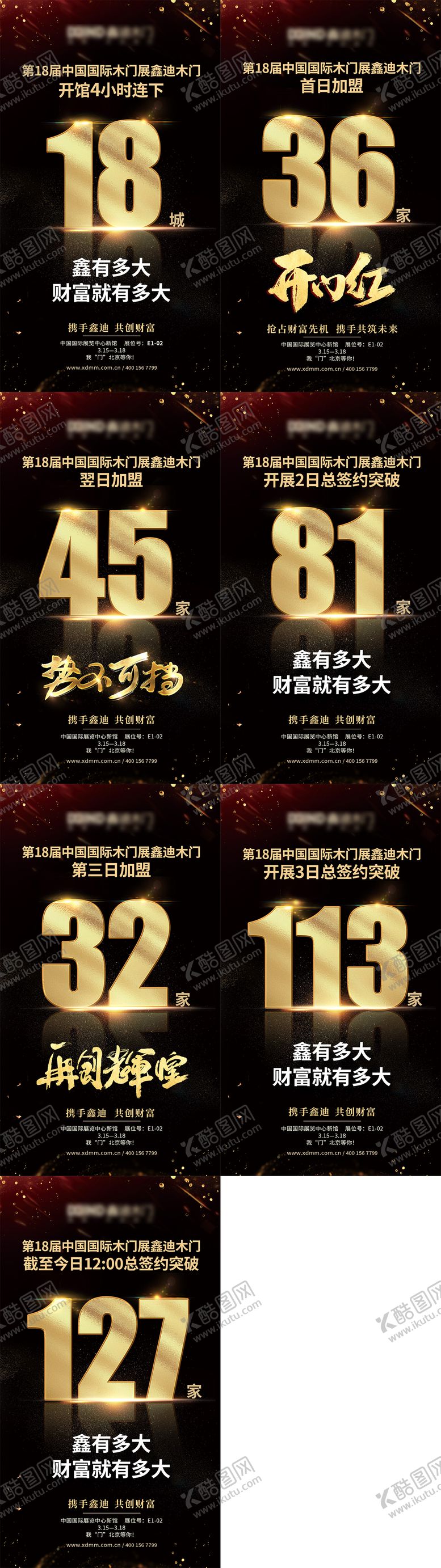 编号：79833012051602238065【酷图网】源文件下载-展会招商加盟战报海报