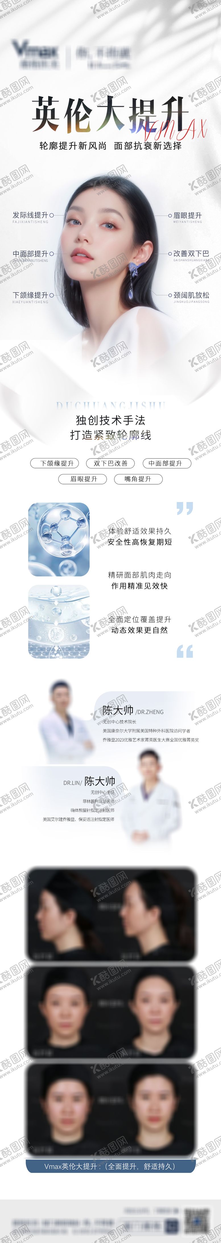 编号：76879610042254251167【酷图网】源文件下载-医美活动营销英伦大提升