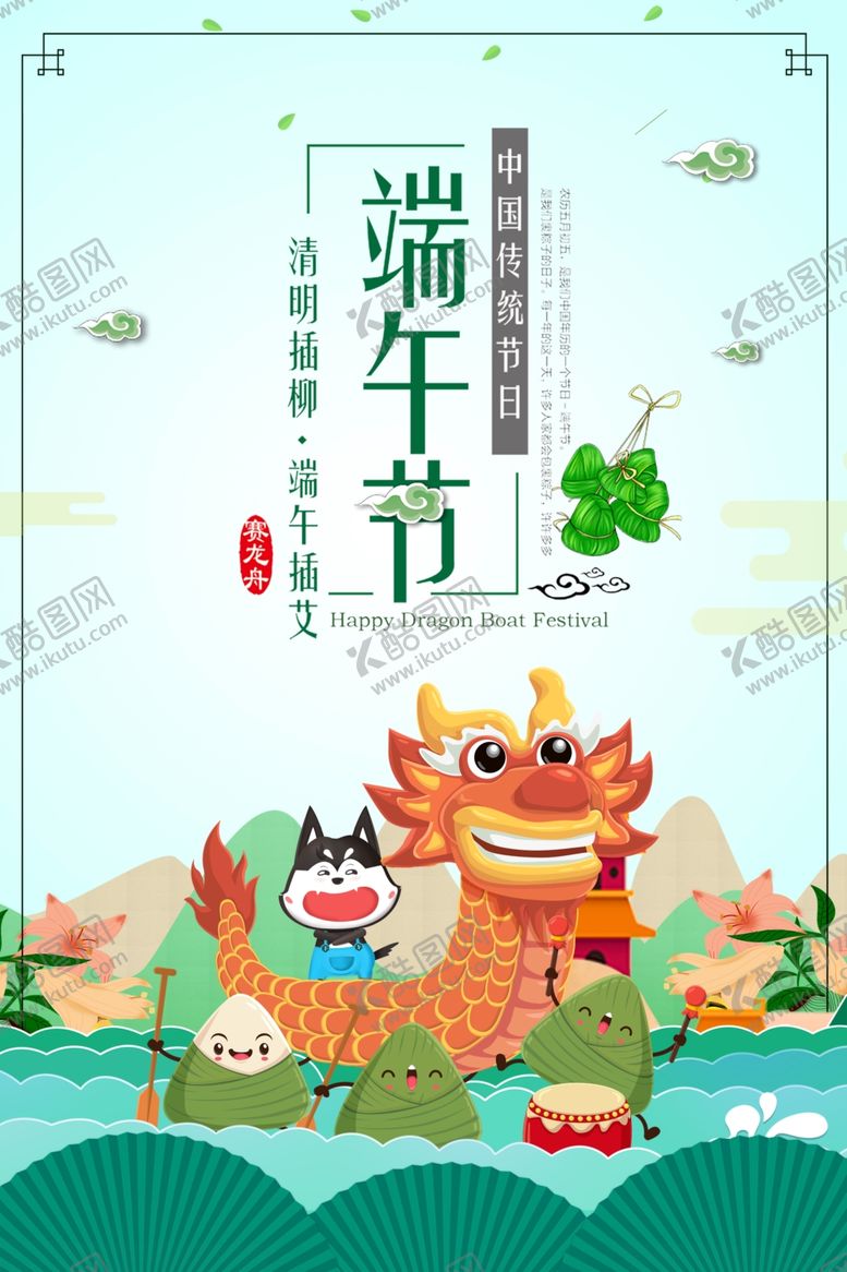编号：32866906280323054996【酷图网】源文件下载-端午节