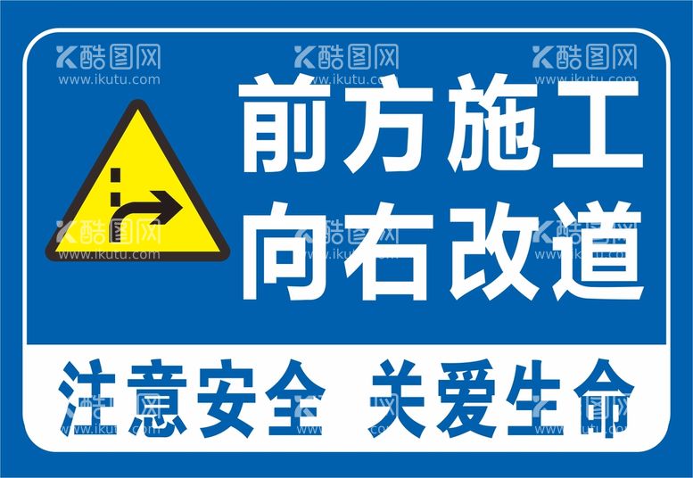 编号：10346011150236044231【酷图网】源文件下载-前方施工向右改道