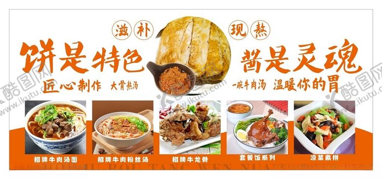 编号：59210501291555062910【酷图网】源文件下载-牛肉汤灯箱