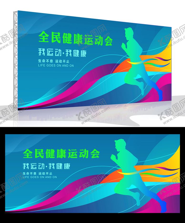 编号：85309609140802429213【酷图网】源文件下载-全民运动会