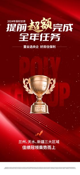 女足夺冠喜庆海报