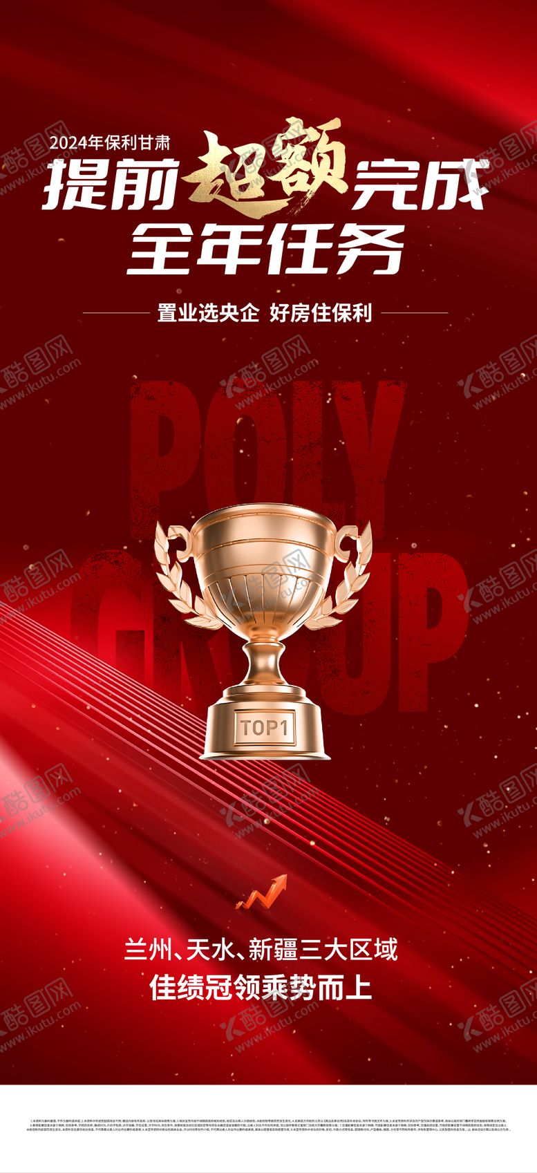 编号：97228811192258184768【酷图网】源文件下载-红色喜庆夺冠奖杯海报