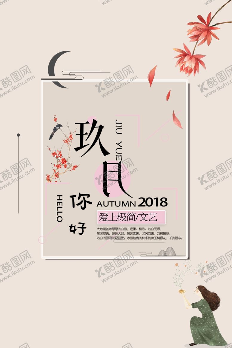 编号：96413205132232086062【酷图网】源文件下载-九月你好