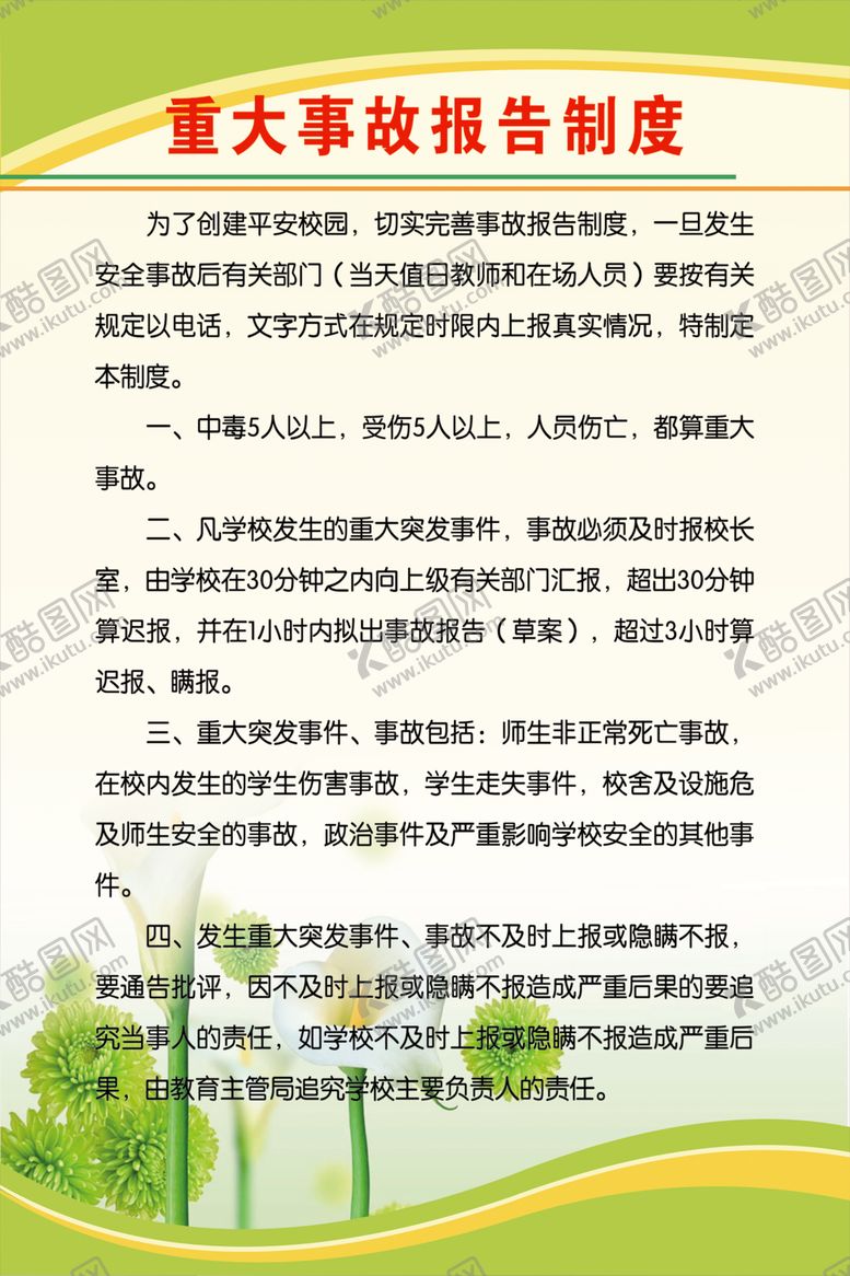 编号：22886309281408201869【酷图网】源文件下载-制度牌