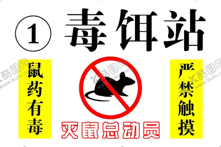 编号：61012107060013423691【酷图网】源文件下载-毒饵站