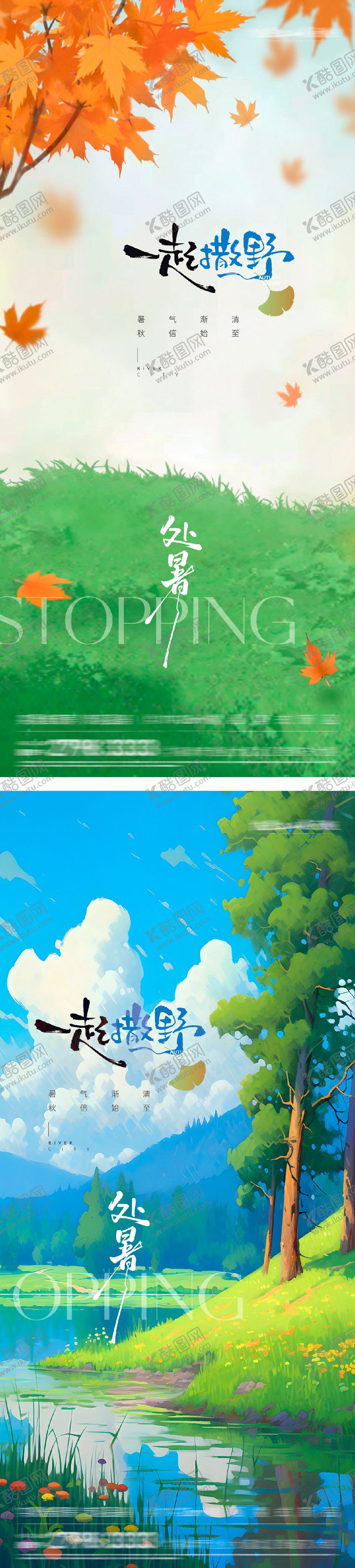 编号：28039209290502516140【酷图网】源文件下载-处暑节气海报