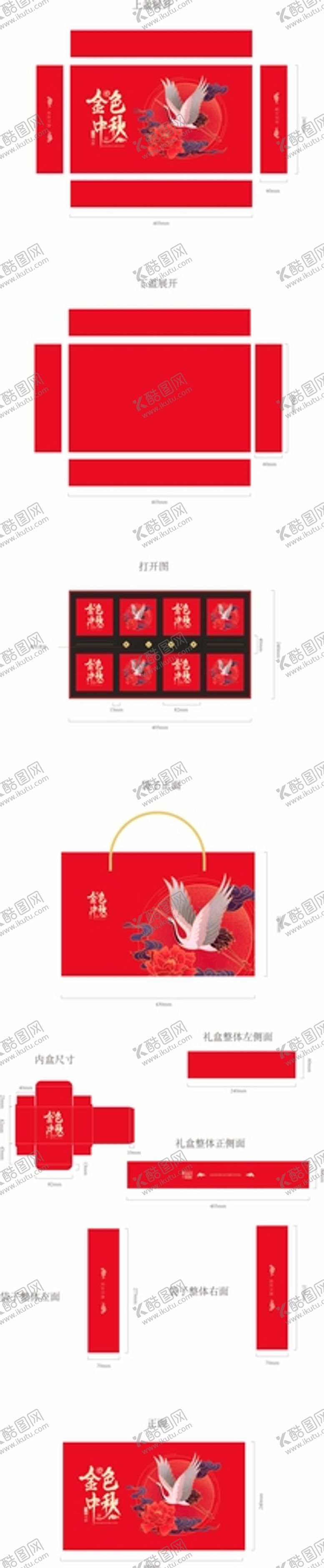 编号：52638911060852514581【酷图网】源文件下载-中秋礼盒