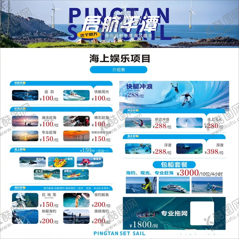 编号：53586006300441227893【酷图网】源文件下载-夏日赶海海报
