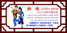 壮族