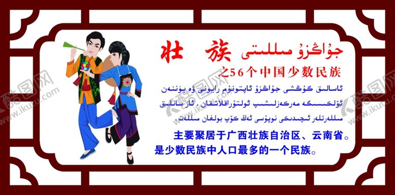 编号：56819209201115018984【酷图网】源文件下载-壮族