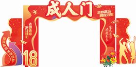 成人门造型装饰