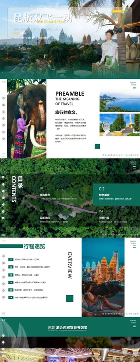 昆版旅游PPT