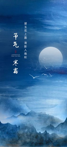 寒露节气海报