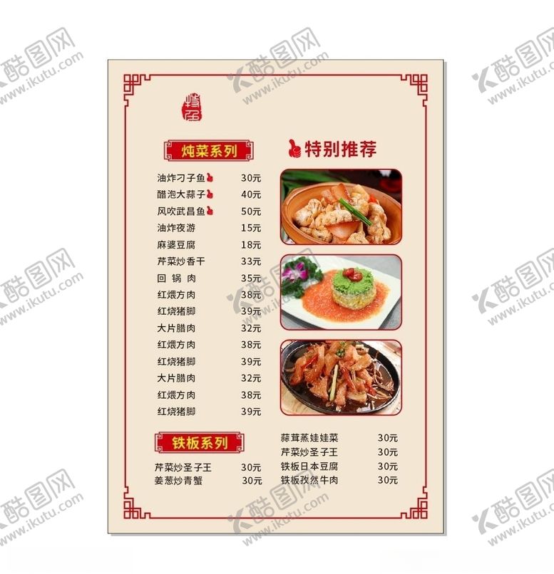 编号：18641306280208007047【酷图网】源文件下载-菜单
