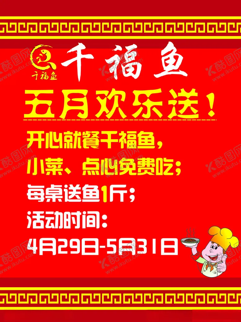 编号：43326312050953129999【酷图网】源文件下载-千福鱼海报