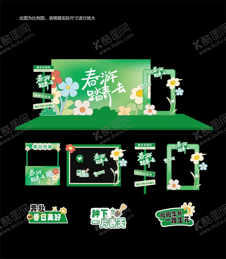 编号：70099106300147422597【酷图网】源文件下载-春日主题活动场景