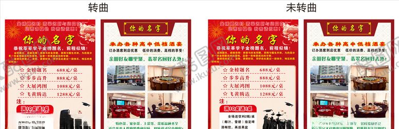 编号：15054004211044435882【酷图网】源文件下载-饭店宴席宣传单