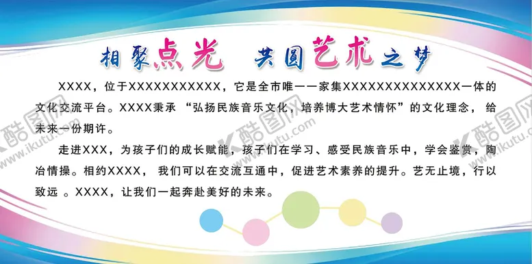 编号：74190809201014531375【酷图网】源文件下载-彩色展板
