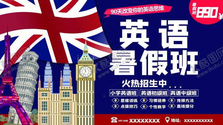 编号：81256604160123314998【酷图网】源文件下载-英语暑假班