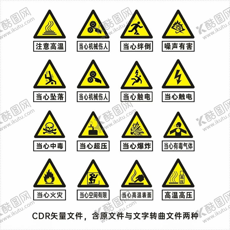 编号：74556002141552554387【酷图网】源文件下载-安全警示标识