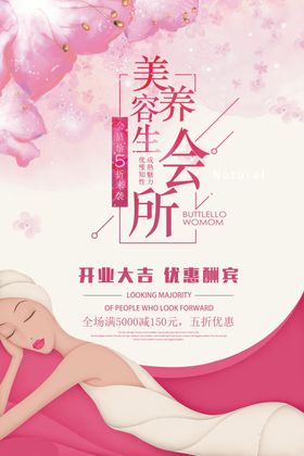 美容养生海报