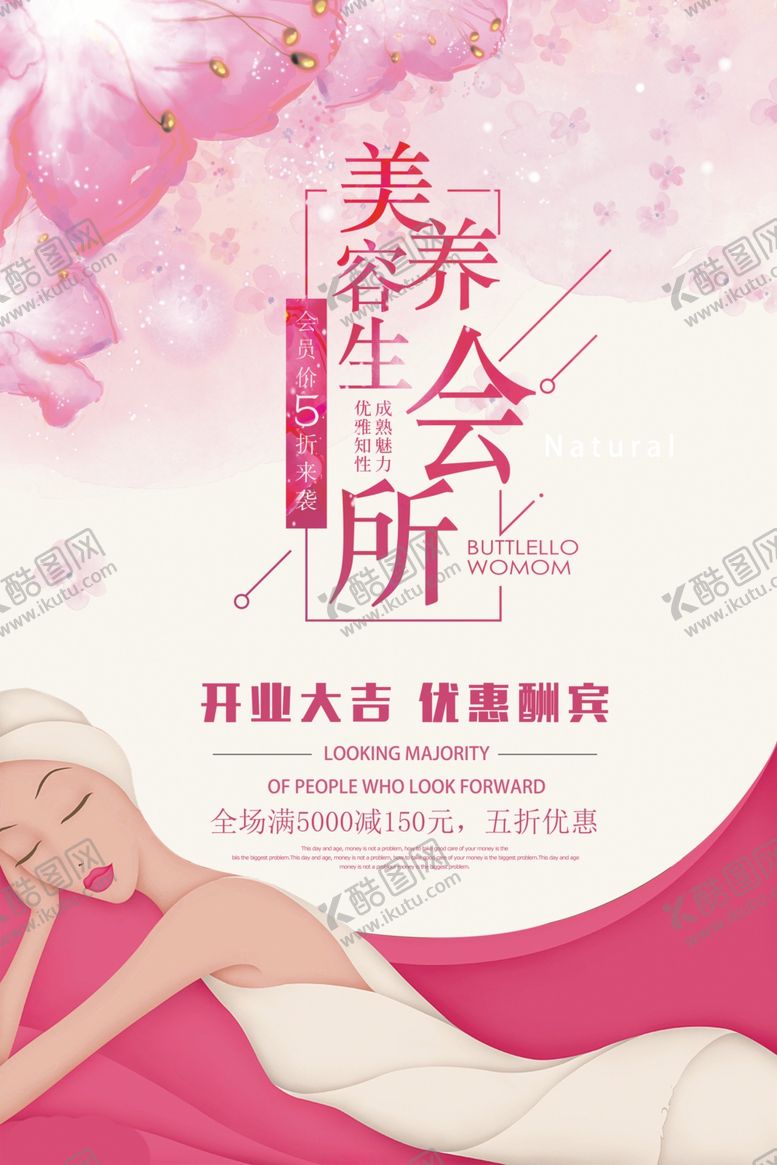 编号：99245605031859133602【酷图网】源文件下载-美容养生海报