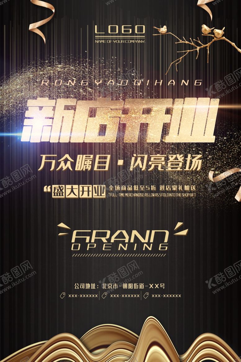 编号：77103304171922404086【酷图网】源文件下载-盛大开业海报