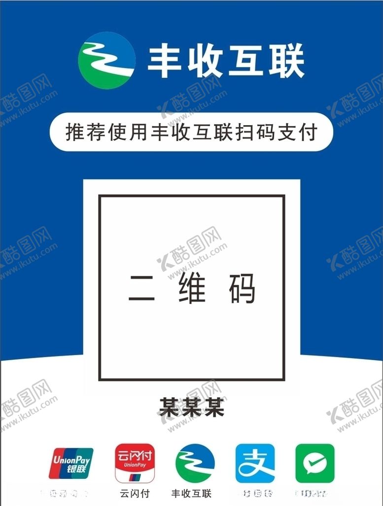 编号：91957805070906319060【酷图网】源文件下载-农商银行扫码