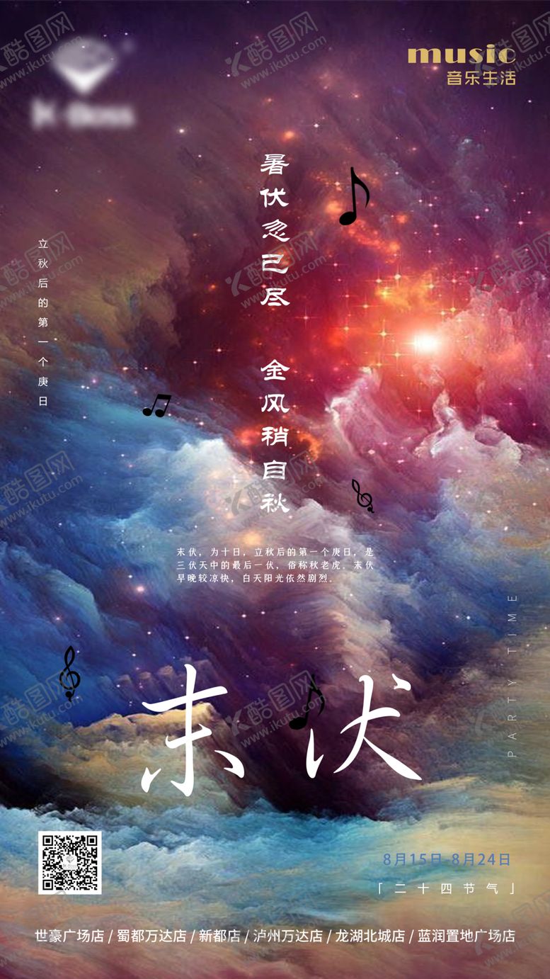 编号：69704010101750335259【酷图网】源文件下载-末伏