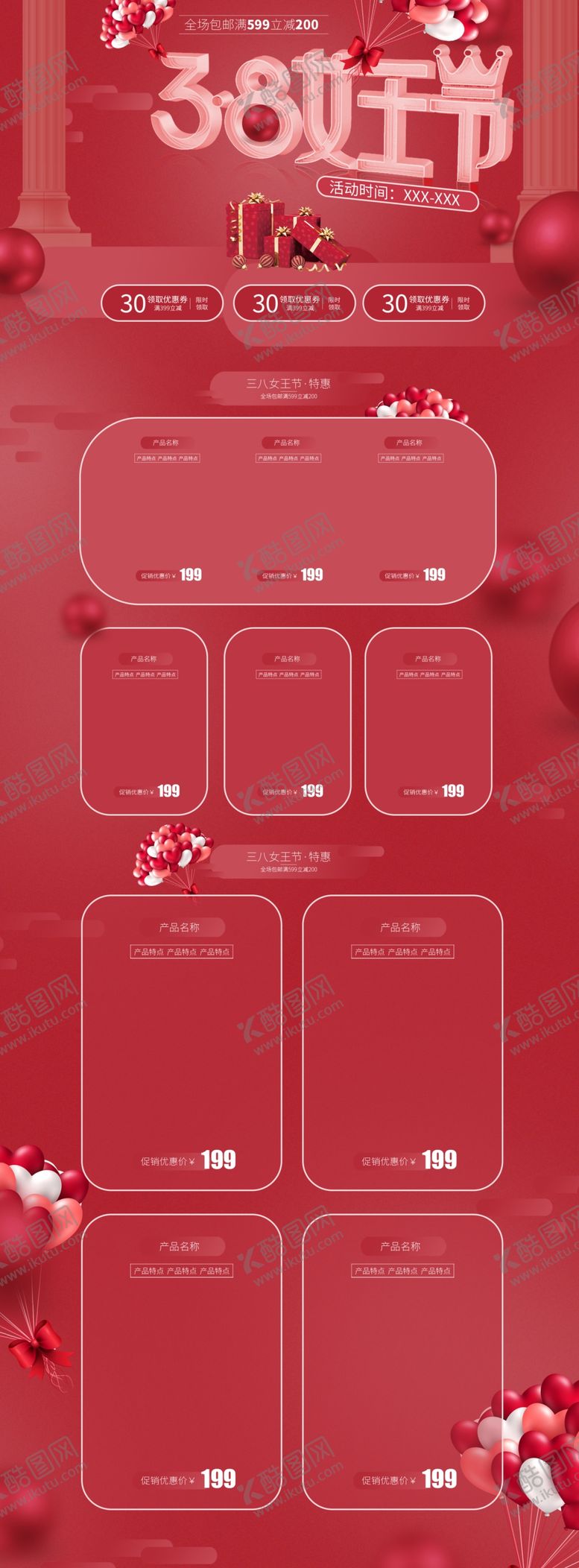 编号：95626010021710466589【酷图网】源文件下载-妇女节详情页