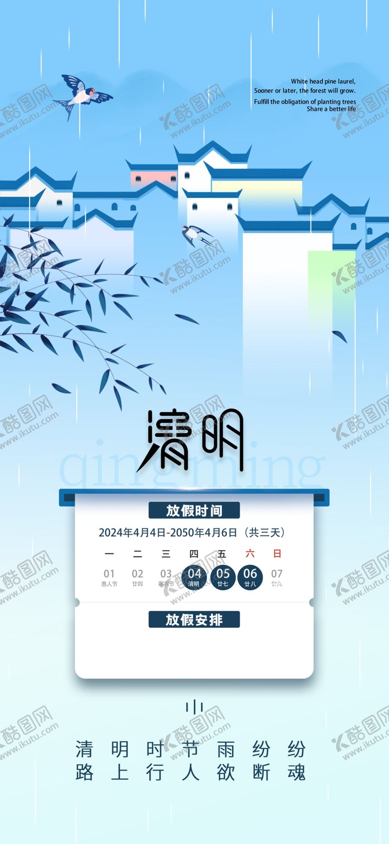 编号：63062901190506592183【酷图网】源文件下载-放假通知