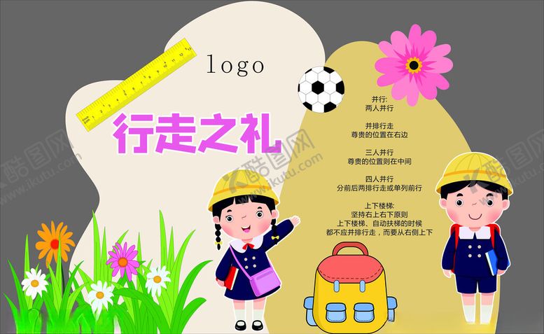 编号：10209812101533087334【酷图网】源文件下载-行走之礼