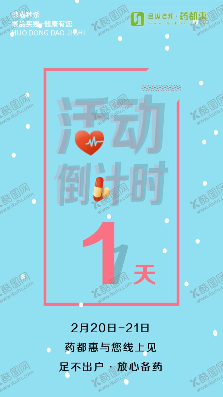 编号：41647509200945103299【酷图网】源文件下载-活动倒计时海报