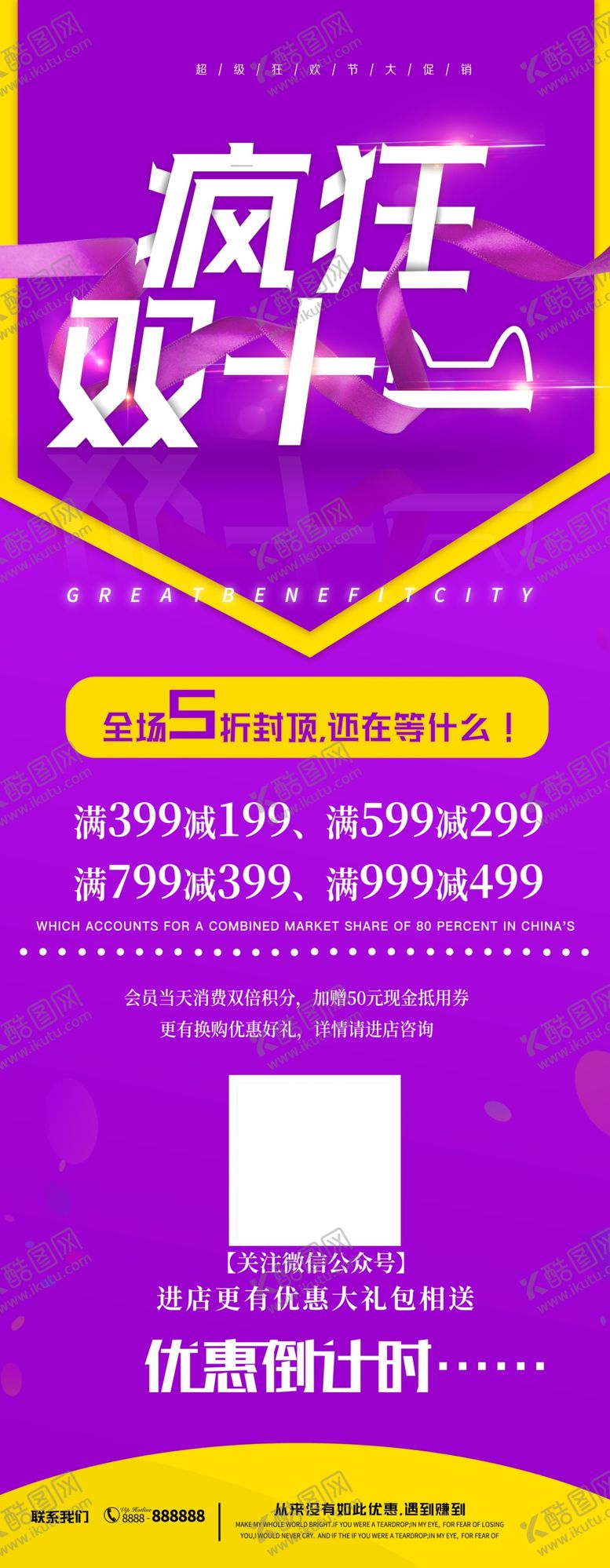 编号：41400803270537047767【酷图网】源文件下载-疯狂双十一